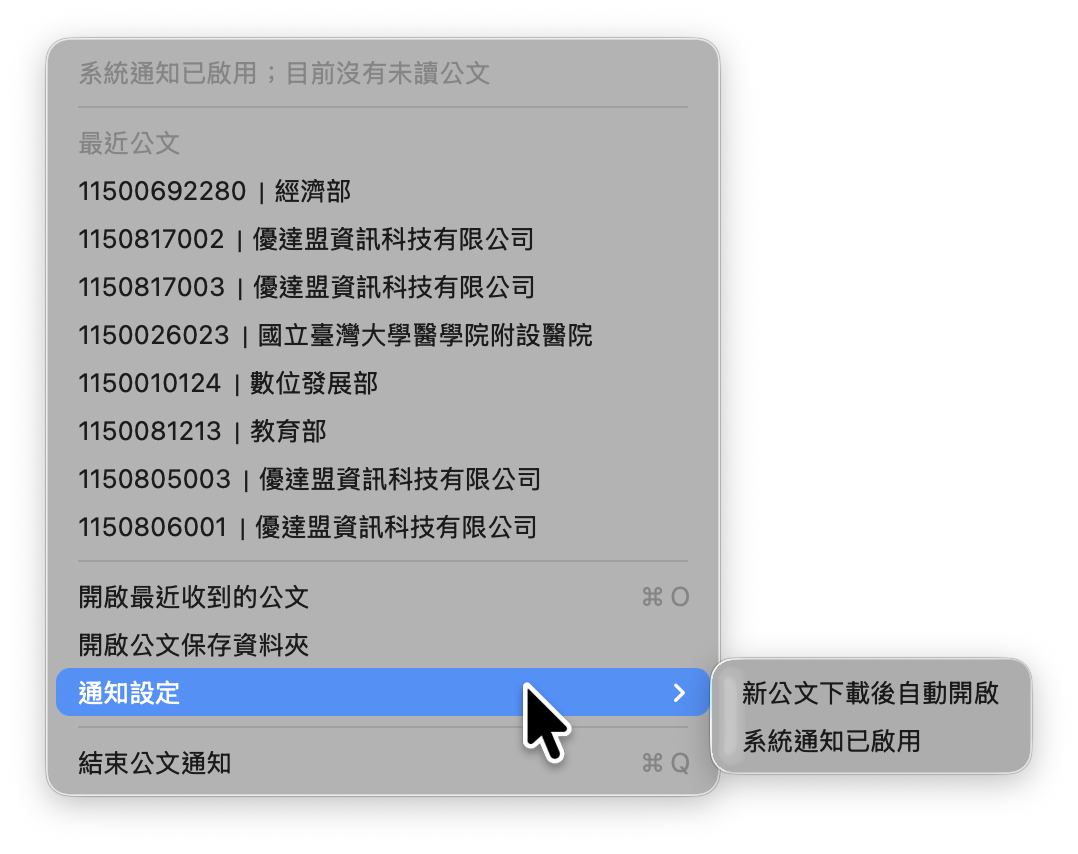 AI official-document system menu showing notifications, unread count, recent documents, PDF opening, and saved files