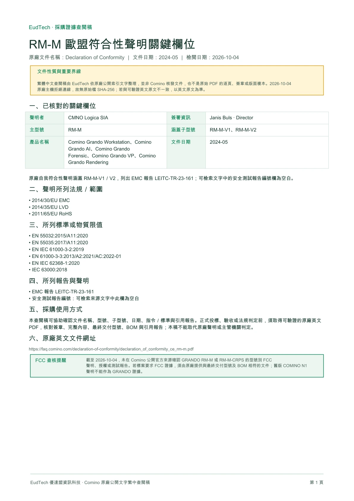 RM-M 歐盟符合性聲明關鍵欄位，第 1 頁