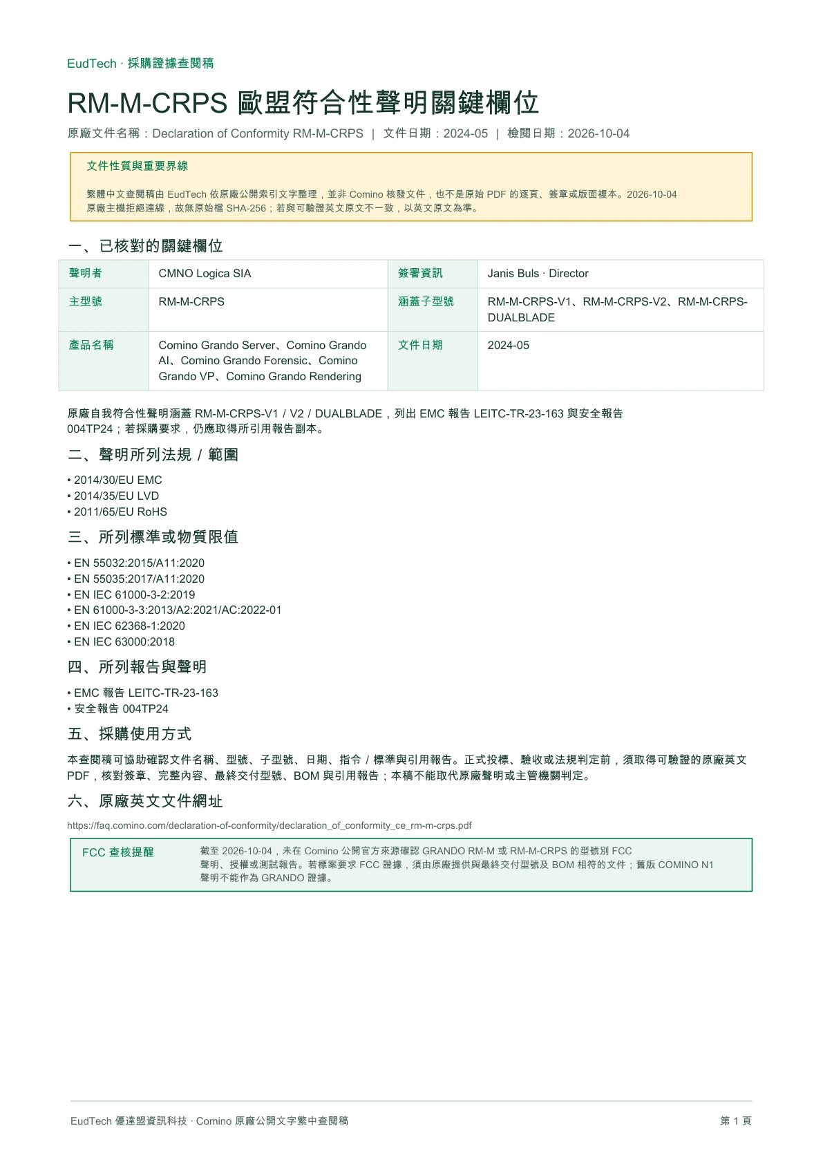 RM-M-CRPS 歐盟符合性聲明關鍵欄位，第 1 頁